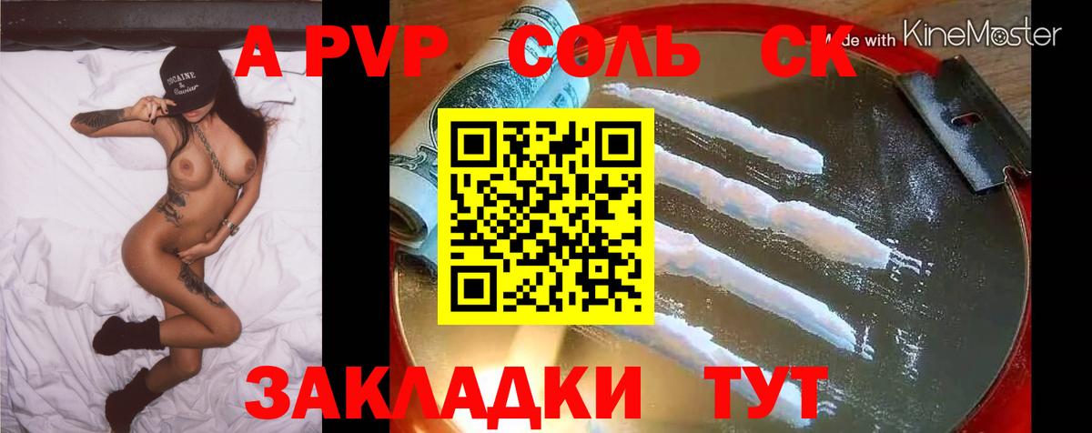 A-PVP крисы CK Сарапул