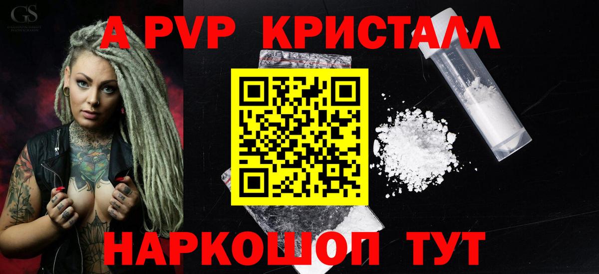 хочу наркоту  Альфа ПВП Crystall  Вход с VPN  А ПВП Crystall  Alfa_PVP СК  Сарапул 