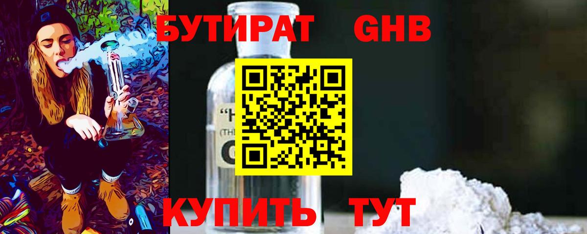Сарапул  Бутират  Вход с VPN  Бутират GHB 
