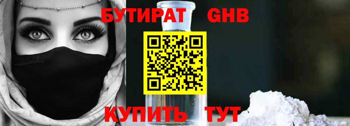 Бутират бутик Сарапул