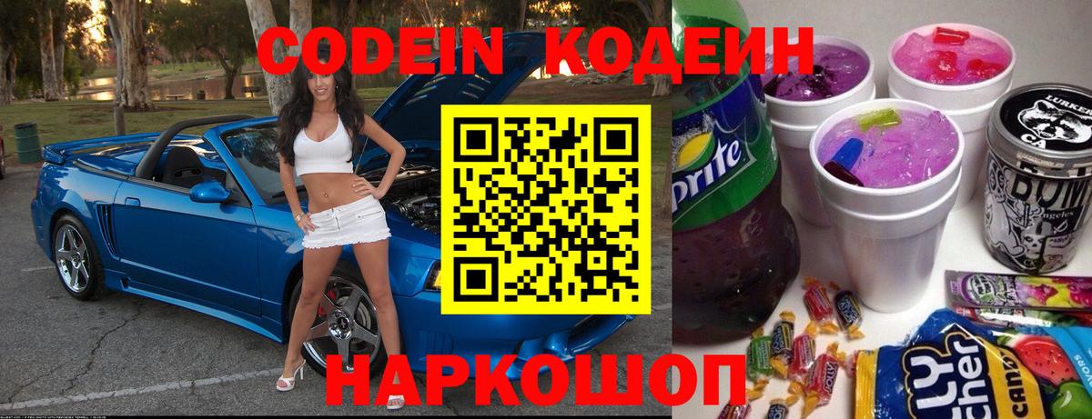 Кодеин напиток Lean (лин)  Codein напиток Lean (лин)  Вход с VPN  Сарапул 