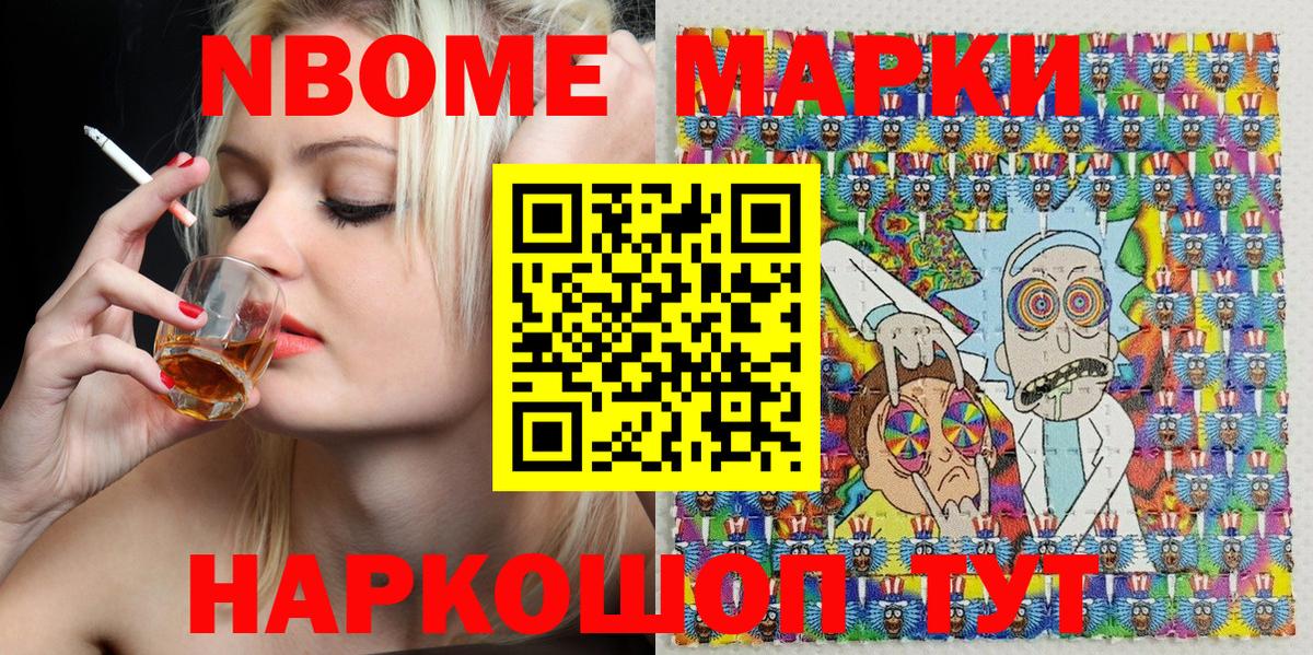 Марки 25I-NBOMe 1,5мг Сарапул
